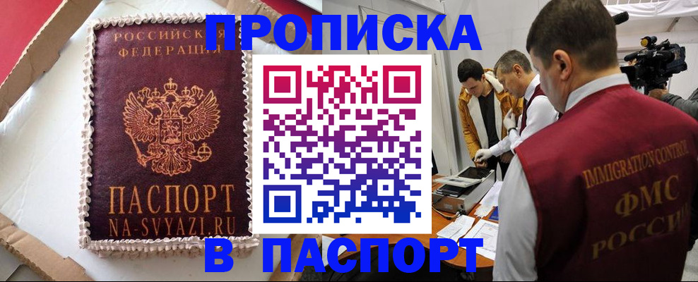 прописка в квартире в Яровом