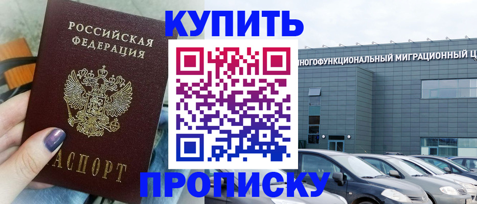временная регистрация надежно в Яровом