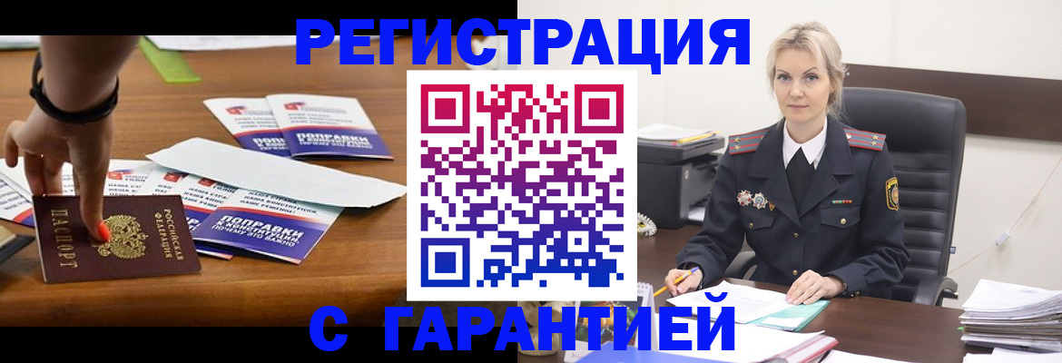 прописка от собственника в Яровом