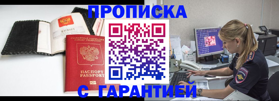 временная регистрация собственник в Яровом