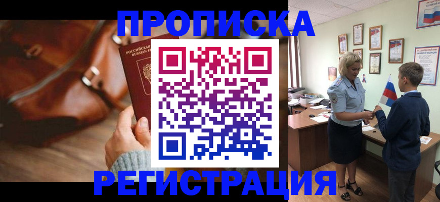 временная регистрация купить в Яровом