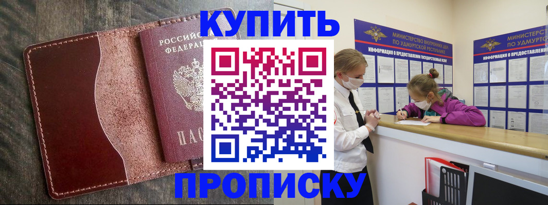 временная регистрация купить в Яровом