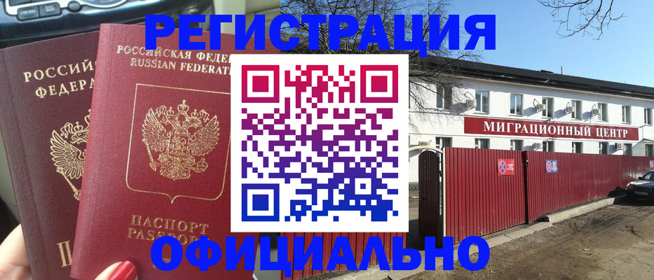 временная регистрация купить в Яровом