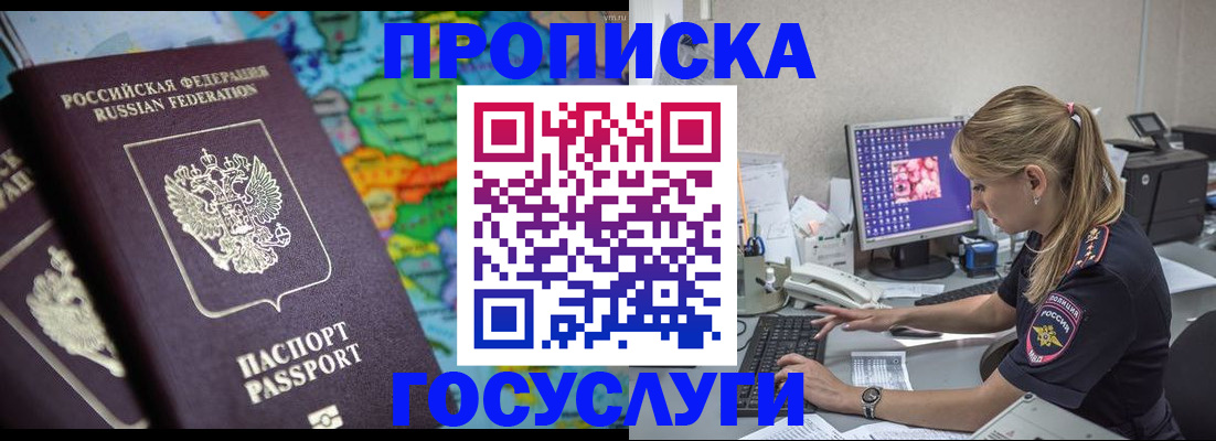 временная регистрация собственник в Яровом